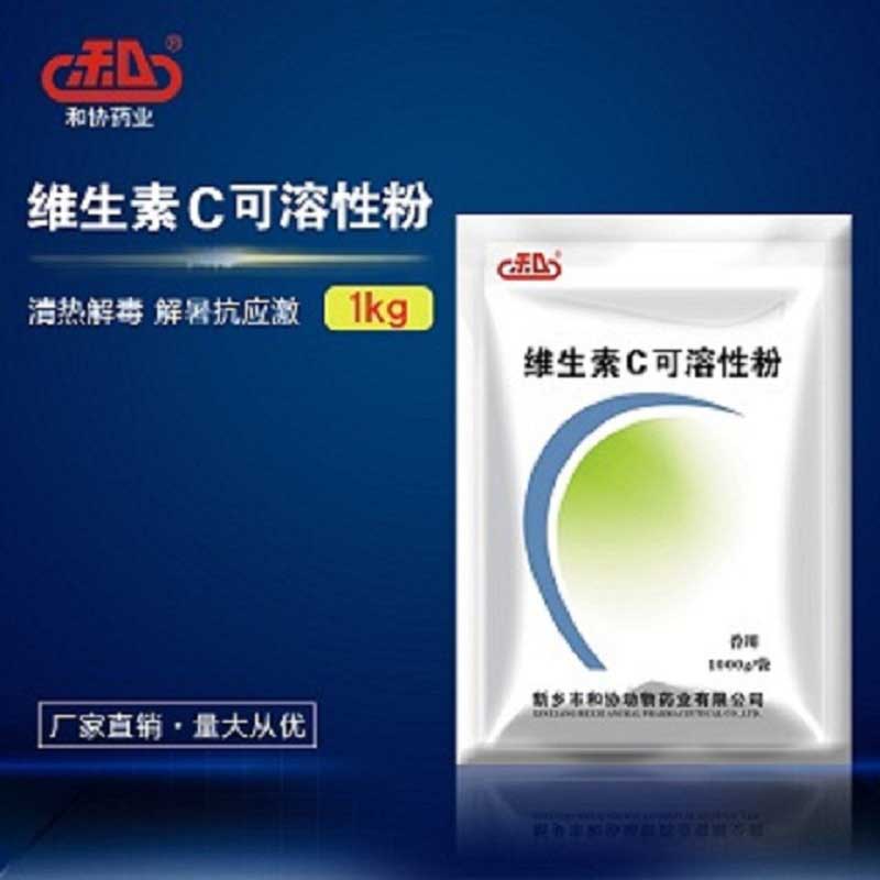 维生素C可溶性粉	